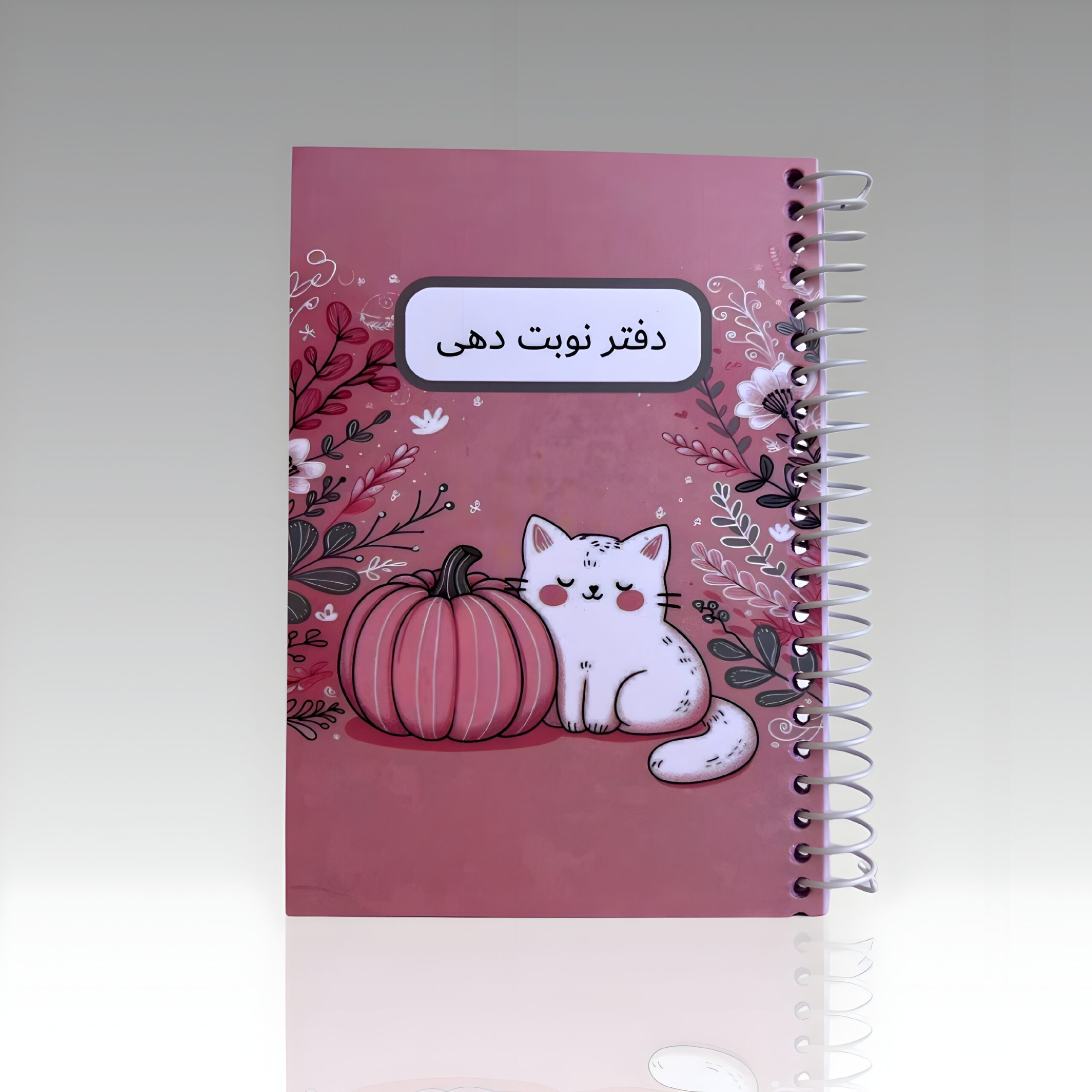 دفتر نوبت دهی