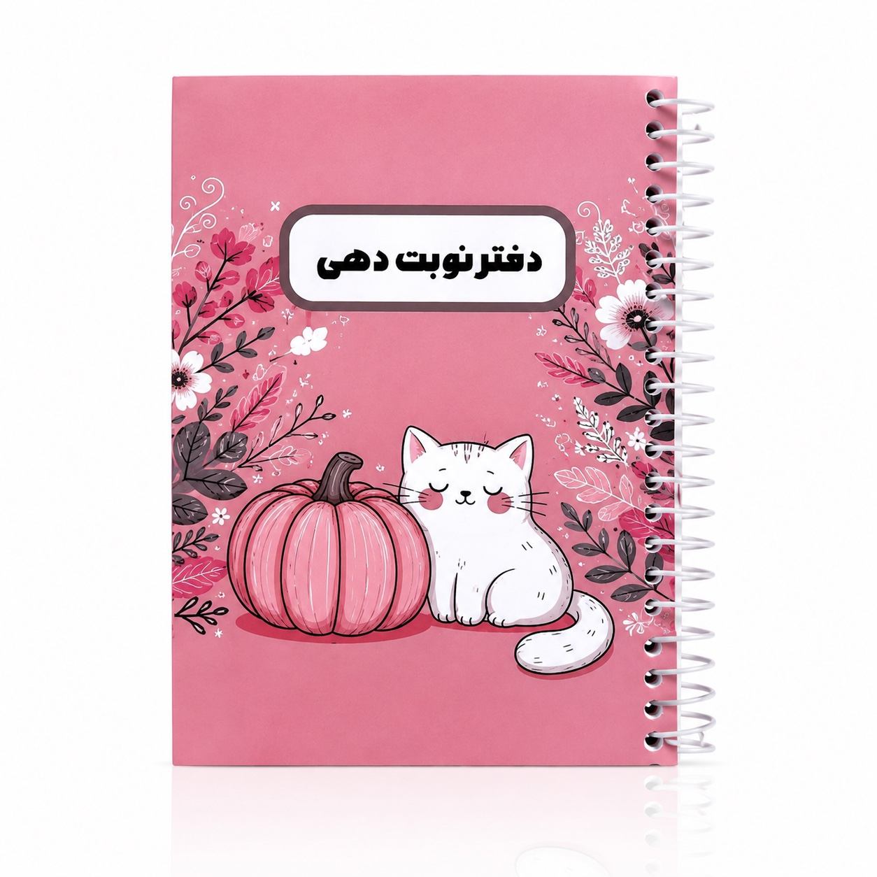 دفتر نوبت دهی